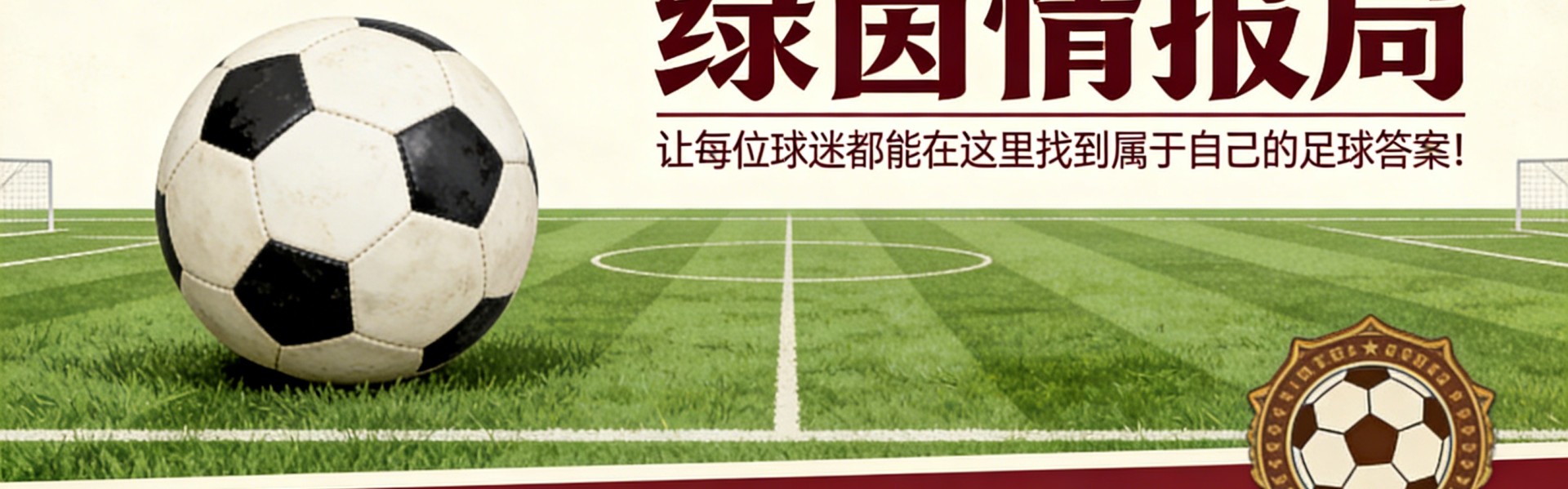 星空体育-AC米兰无缘欧冠将影响引援并面临重要球员出售