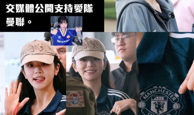 曼市德比取胜，韩国女团QWER队长洪智惠展示曼联球衣