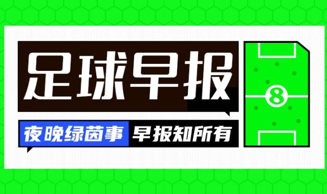 早报：意大利又无缘世界杯了，这波真不是愚人节玩笑