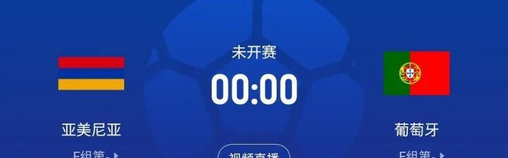 星空体育-C罗领衔！世预赛-葡萄牙客战亚美尼亚：菲利克斯、B费、内托出战